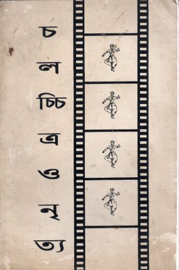 Chalachchitra O Nritya